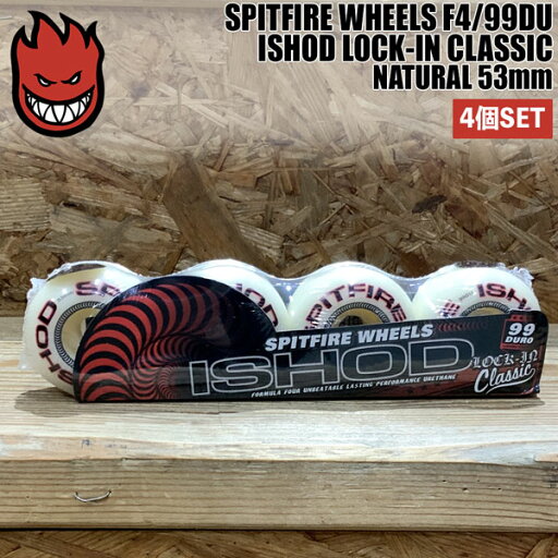 スピットファイア ウィール SPITFIRE WHEELS F4/99DU ISHOD LOCK-IN CLASSIC NATURAL 53mm スケボー ウィール フォーミュラー4 4個set スピットファイア ウィール SPITFIRE WHEELS F4/99DU ISHOD LOCK-IN CLASSIC NATURAL 53mm スケボー ウィール フォーミュラー4 4個set