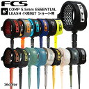 サーフィン リーシュコード FCS 6’ COMP 5.5mm ESSENTIAL LEASH 小波向け ショート用 エフシーエス