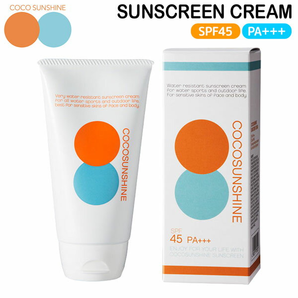 ココサンシャイン 日焼け止め COCOSUNSHINE SUNSCREEN CREAM クリアホワイト SPF45 PA+++ 日本製 ケミカルフリー 全身用サンスクリーンクリーム