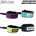 デフロウ リーシュコード DEFLOW LEASH CORE RANGE 5ft COMP 6mm ショートボード用 サーフィン サーフボード