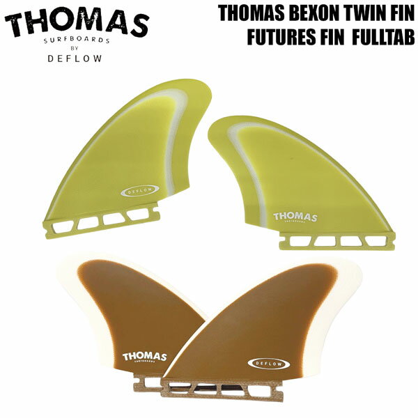 デフロウ フィン DEFLOW PRO SIGNATURE SERIES THOMAS BEXON TWIN FIN ツインフィン FUTURES FIN フュ..