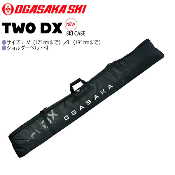 25-26 オガサカ ツーデラックス OGASAKA TWO DX スキー ケース バッグ ブラック M L