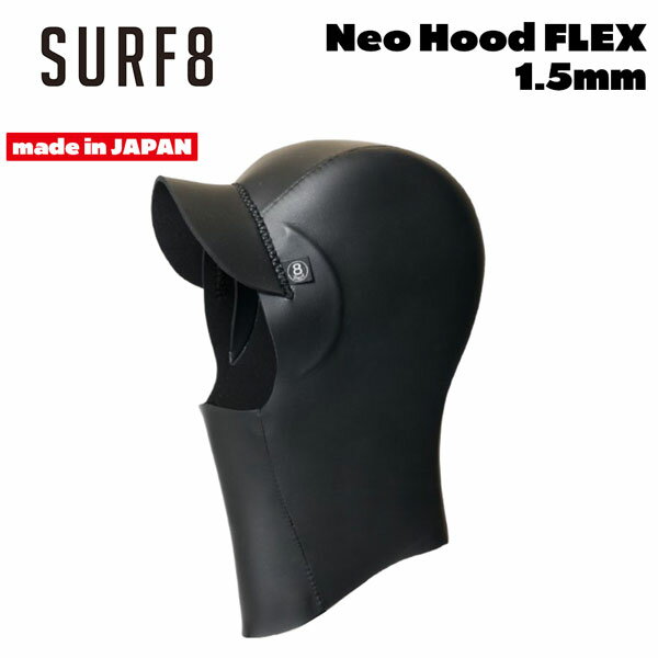 サーフエイト フード ヘッドギア 25-26 SURF8 1.5mm ネオフード FLEX BLACK 日本製 85F3NF1