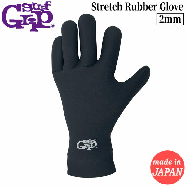 サーフグリップ グローブ SURFGRIP 2mm Stretch Rubber Glove ストレッチラバーグローブ 手首裏側ラバ..