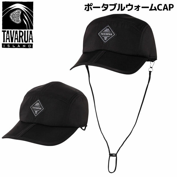 タバルア サーフキャップ TAVARUA ポータブルウォームキャップ WARM CAP TM1036 冬用