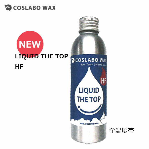 アイロン要らずで、 手軽にベースワクシングが可能 LIQUID THE BASEの次に使用することで 異次元のスピードを手に入れることが できます。 流れるようなスムーズなラインをLIQUIDシリーズ で体験してみましょう ●BRAND ：COSLABO(コスラボ) ●品　番：CSLB-CL1038 ●品　名：LIQUID THE TOP HF -3度〜暖かい日/フッ素高含有 ※柄物は商品により柄、模様の出方が異なる為、 商品画像と異なる場合が御座いますのでご了承下さい。　