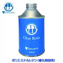 サーフィン リペア用品 デキャント Decant クリアレジン CLEAR RESIN ポリエステル素材(エポキシ不可)
