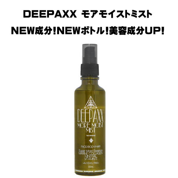 サーフィン ボディケア 全身用化粧水 ディーパックス DEEPAXX MORE MOIST MIST 顔/髪の毛/身体用 ディーパックス モアモイストミスト ..