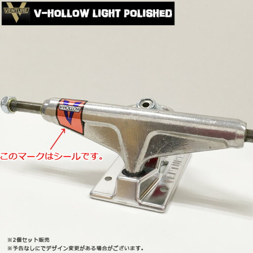 ベンチャー トラック 2個セット VENTURE V-HOLLOW LIGHT POLISHED TRACK SK8 超軽量 ベンチャー トラック 2個セット VENTURE V-HOLLOW LIGHT POLISHED TRACK SK8 超軽量