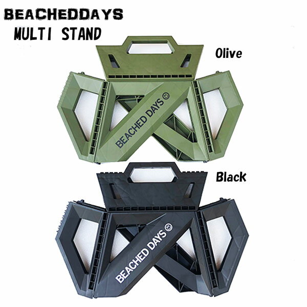 ●BRAND ：BEACHEDDAYS ●品　番：by900004 ●品　名：MULTI STAND Multi Stand サーフボードを載せたり、イスに使ったり、アウトドアライフにマルチに活躍。 コンパクトにたためるので収納場所に困りません。 カラー：Olive, Black 耐荷重：約100kg 高さ：23cm 折りたたみサイズ：W49.5×D6.5×H34cm