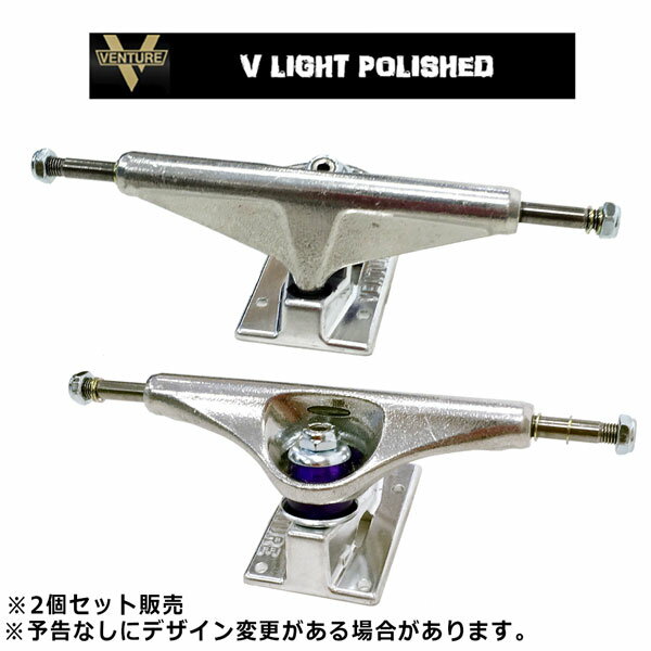 ベンチャー トラック 2個セット VENTURE V LIGHT POLISHED TRACK SK8 軽量