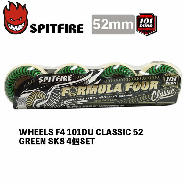 スケボー ウィールSPITFIRE スピットファイヤー WHEELS F4 101DU CLASSIC 52 GREEN フォーミュラーフォー SK8ウィール 4個SET スピットファイア スケートボード