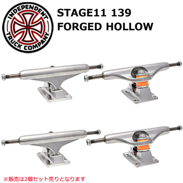 インディペンデント トラック 2個セット INDEPENDENT STAGE11 139 FORGED HOLLOW SK8
