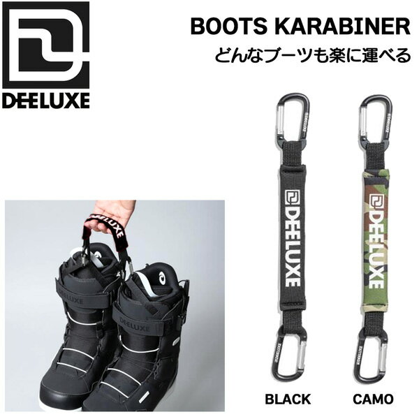 スノーボード ブーツ キャリア 21-22 DEELUXE ディーラックス BOOTS KARABINER ブーツカラビナ 便利グッズ ブーツキャリー メール便配送