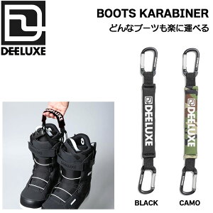 スノーボード ブーツ キャリア 21-22 DEELUXE ディーラックス BOOTS KARABINER ブーツカラビナ 便利グッズ ブーツキャリー メール便配送