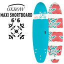 オックスボウ サーフボード OXBOW SURF x TAHE 6’6 MAXI SHORTBOARD SOFTBOARDS フィン付きショートボード ソフトボード 日本正規品 西濃運輸営業所留めメーカー直送