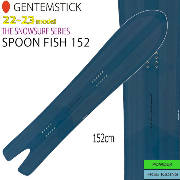 スノーボード 板 22-23 GENTEM STICK ゲンテンスティック SPOON FISH 152 スプーンフィッシュ 22-23-BO-GTS パウダー バックカントリー フリーライド
