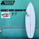 サーフボード チャネルアイランズ アルメリック ROCKET WIDE SQUASH PU 5’7 TRI FCS2 フィンBOX カリフォルニア製 日本正規品