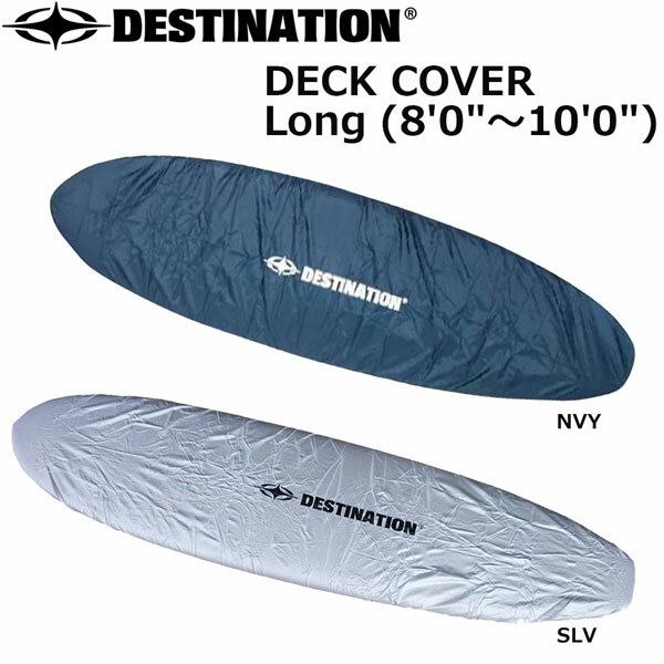 デッキカバー DESTINATION デスティネーション ロング 8’0-10’0 サーフィン DESTINATION DECK COVER