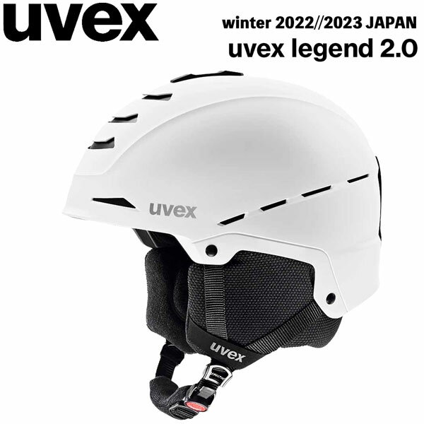 スキー スノーボード ヘルメット 22-23 UVEX ウベックス LEGEND 2.0 レジェンド2.3 軽量 フィット 人気商品