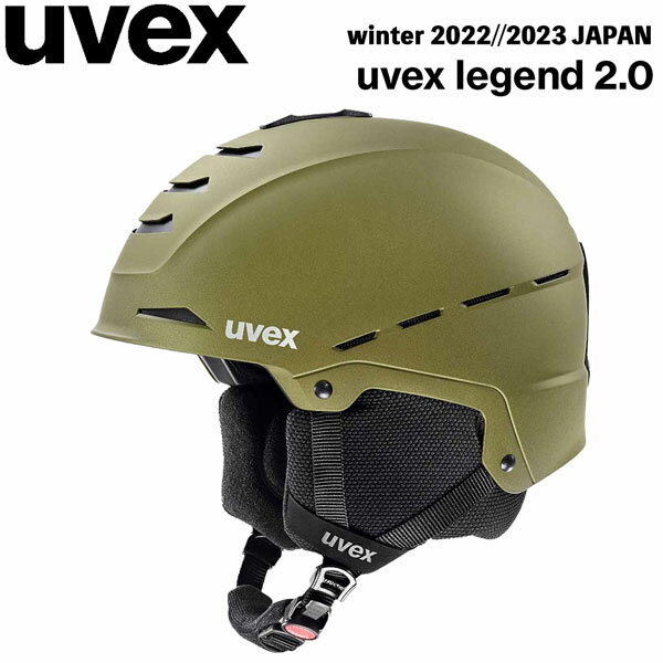 スキー スノーボード ヘルメット 22-23 UVEX ウベックス LEGEND 2.0 レジェンド2.6 軽量 フィット 人気商品