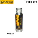 MATSUMOTO WAX マツモトワックス LIQUID WET リキッドウエット 50ml 春雪 湿雪 リキッド