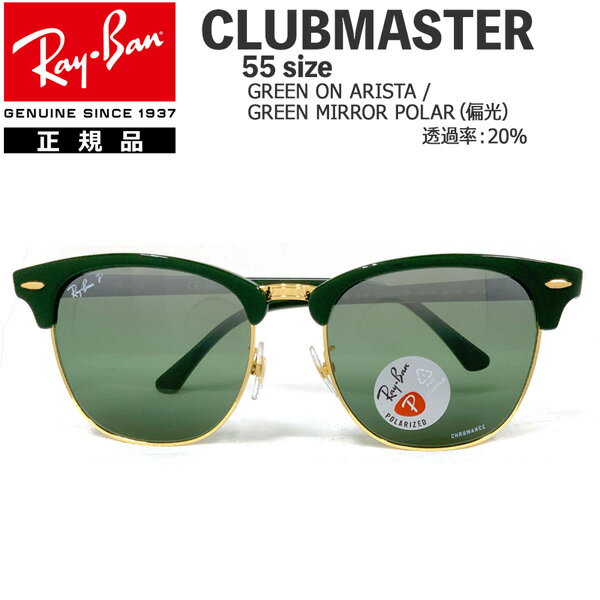 Co TOX ΌY Nu}X^[ RayBan CLUBMASTER 1368G4(55TCY) t[FGREEN ON ARISTA YFGREEN MIRROR POLAR AWAtBbg Ki ۏ؏t y