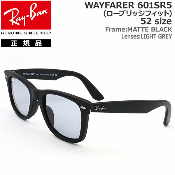 レイバン サングラス ウェイファーラー RayBan WAYFARER 601SR5 52サイズ フレーム：MATTE BLACK レンズ：LIGHT GREY アジアンフィット 正規品 保証書付き あす楽