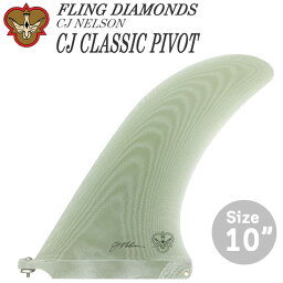 サーフボード フィン フライングダイヤモンド FLING DIAMONDS CLASSIC PIVOT CLEAR VOLAN 10 CJ NELSON ボラン シングルフィン ロングボード