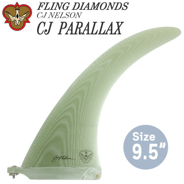 サーフボード フィン フライングダイヤモンド FLING DIAMONDS PARALLAX CLEAR VOLAN 9.5 CJ NELSON ボラン シングルフィン ロングボード