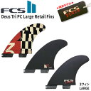 ե ե ե FCS2 FCS II DEUS TRI PC LARGE RETAIL FINS 3ե FCS x ǥ ꥳ 