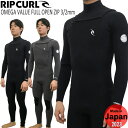 ウエットスーツ フルスーツ リップカール チェストジップ 23 RIPCURL OMEGA VALUE FULL OPEN ZIP 3/2mm 日本製