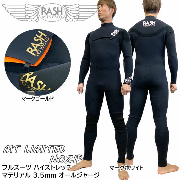 23 RASH ラッシュ MT LIMITED NOZIP フルスーツ ハイストレッチ マテリアル 3.5mm オールジャージ ノンジップ 国産