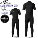 EGbgX[c V[K `FXgWbv 23 Ij[ ONEILL SUPERFREAK ZEN 3/2mm X[p[t[N