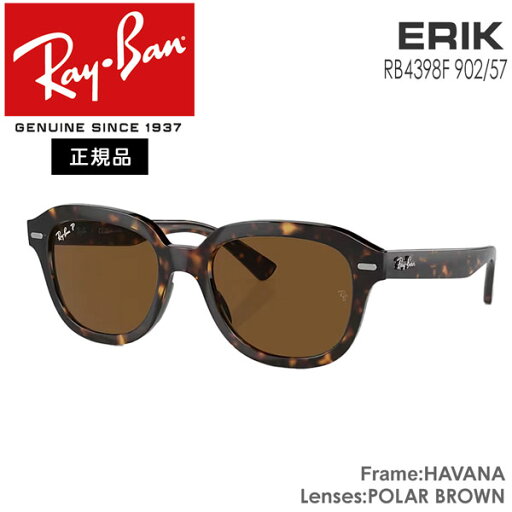 レイバン サングラス 偏光レンズ RayBan ERIK フレーム/HAVANA レンズ/POLAR BROWN アジアンフィット レイバン サングラス 偏光レンズ RayBan ERIK フレーム/HAVANA レンズ/POLAR BROWN アジアンフィット