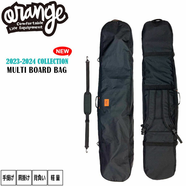 スノーボード ケース バッグ 23-24 ORANGE オレンジ MULTI BOARD BAG マルチボードバッグ 一番人気 大容量 パット付き