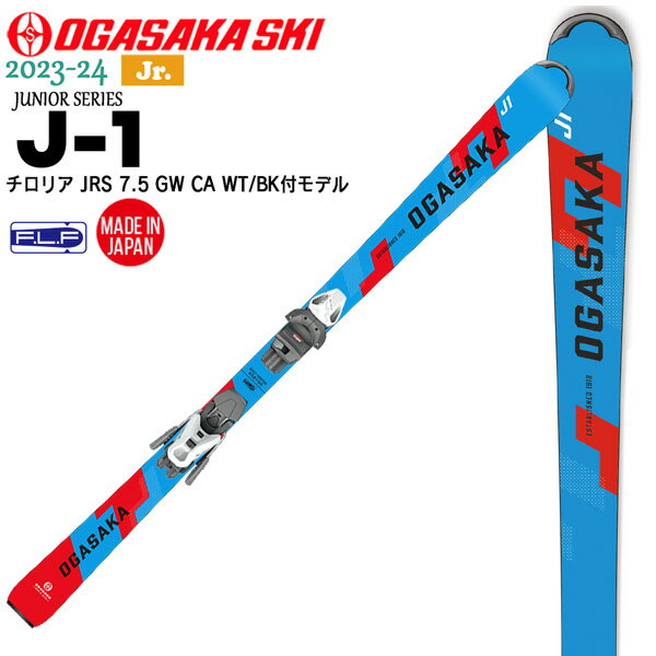 楽天市場】オガサカ ジュニア スキー板 140の通販 楽天市場】オガサカ ジュニア スキー板 140の通販