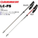 デモモデル フラッグシップ 軽量 POLE DEMO MODEL 【正規代理店商品】 ●BRAND：OGASAKA SKI オガサカスキー ●品番：24oga-13000318 ●品名：LC-FS エルシーエフエス ●カラー：RED/ BLACK ●サイズ：フリー（95〜120cm調節可能） ●アルミ14.3＋カーボン12.1 ●ロック式　 ●日本製 ※商品写真の色は、OS、ブラウザ、ディスプレイ、 などにより実際のものとは多少異なる場合があります。 ご了承の上ご購入ください。