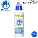 DECANT デキャント プロクリーン ウェットスーツ シャンプー ウエットシャンプー 500mL