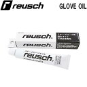 スキー スノーボード 手袋 REUSCH ロイッシュ GLOVE OIL グローブオイル 必需品 レザー用 保革オイル メール便配送