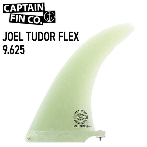 CAPTAIN FIN キャプテンフィン JOEL TUDOR FLEX 9.625 FIN フィン ロングボードフィン ジョエルチューダー