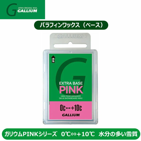 GALLIUM EXTRA BASE PINK(100g) ガリウム チューンナップ用品 メール便配送