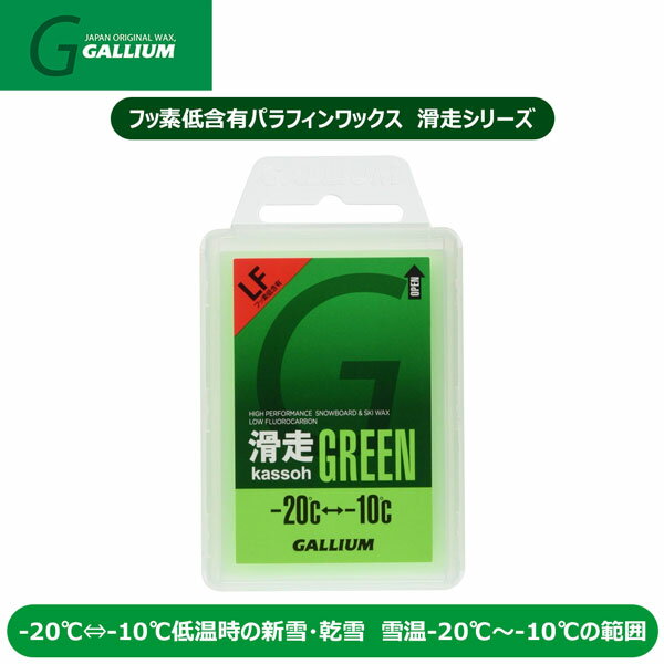 GALLIUM WAX KE bNX (kassoh) GREEN(50g) [֔z