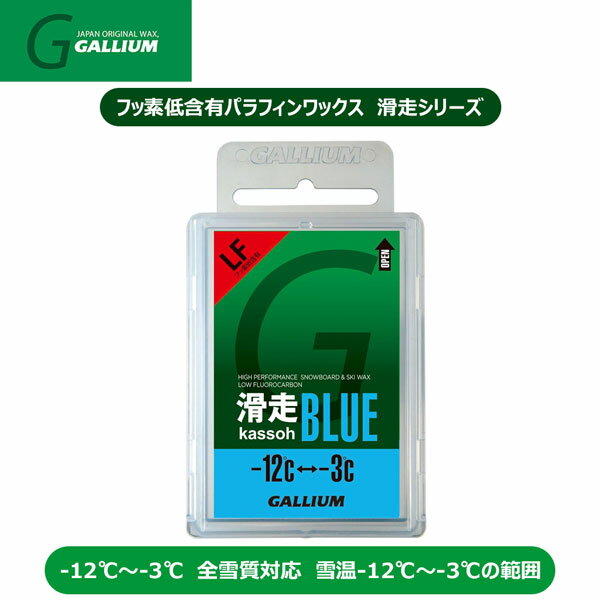 スキー スノーボード チューンナップ 22-23 GALLIUM ガリウム 滑走kassoh BLUE 50g 低温帯 ローフッ素 ..