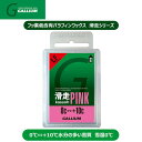 スキー スノーボード チューンナップ 22-23 GALLIUM ガリウム 滑走kassoh PINK 50g 高温帯 ローフッ素 滑走 メール便配送