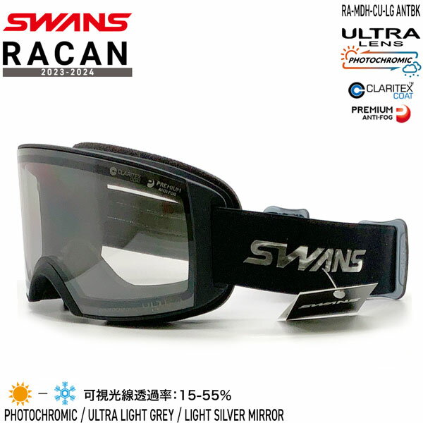 スキー スノーボード ゴーグル 23-24 SWANS スワンズ RACAN ANTBK ライトシルバーミラー×ウルトラライトグレー調光 23-24-GG-SWS 日本製 大型平面 眼鏡対応