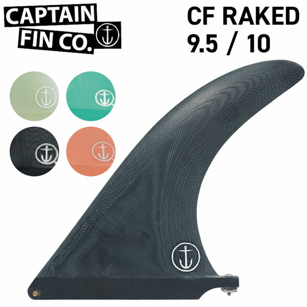 CAPTAIN FIN キャプテンフィン CF RAKED シングルフィン センターフィン