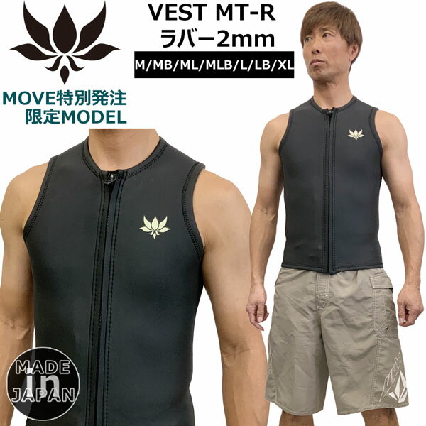 ウェットスーツ ベスト アックス クラシック 24 AXXE CLASSIC VEST MT-R ラバー 2mm タッパー 国産 別注