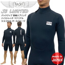 ウエットスーツ 長袖スプリング 24 RASH ラッシュ JB LIMITED バックジップ ハイストレッチ マテリアル 3.5/2mm オールジャージ ロンスプ 国産