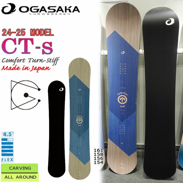 予約 スノーボード 板 24-25 OGASAKA CT-S オガサカ シーティエス 24-25-BO-OGA